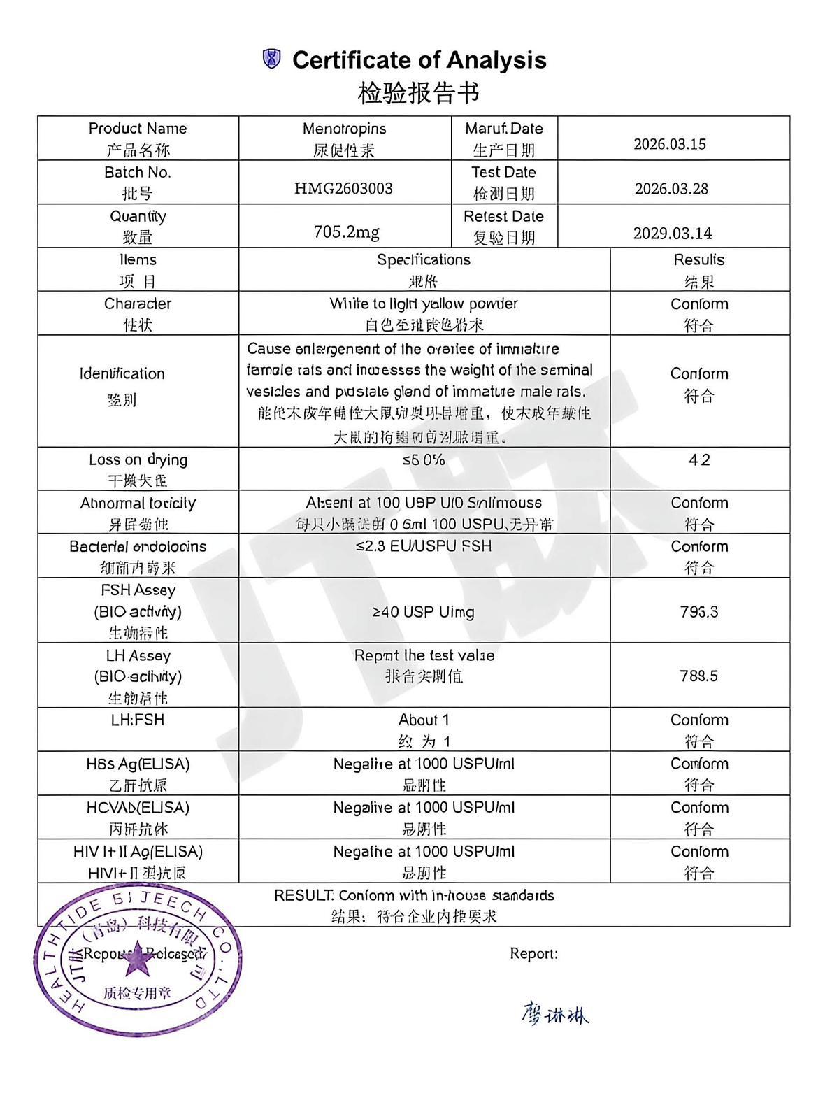 Healthtide Biotech Certificate of Analysis for Menotropins (HMG), purity Conform
